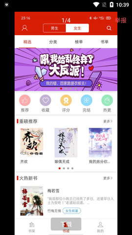 旧版追书神器怀旧版下载1