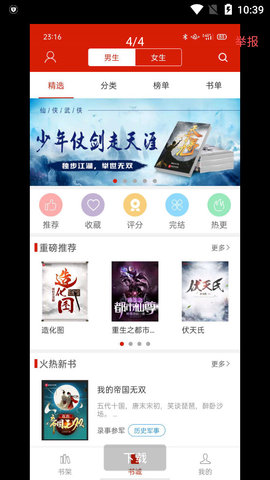 旧版追书神器怀旧版下载2