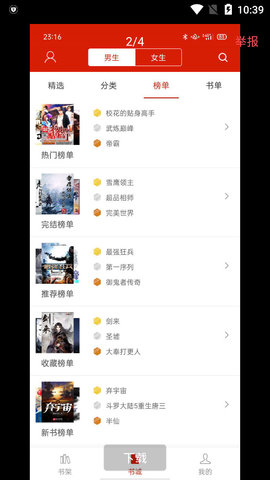 旧版追书神器怀旧版下载4