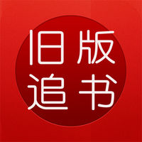 旧版追书神器怀旧版下载 v7.0.20191113