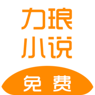 力琅小说安卓版下载 v1.0