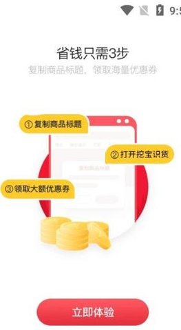 挖宝识货app安卓版下载4