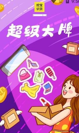 挖宝识货app安卓版下载1