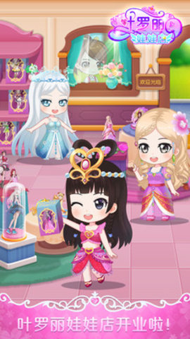 叶罗丽娃娃店去广告版游戏下载安装5