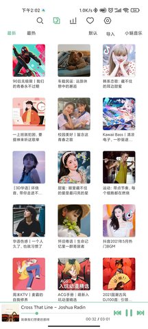 洛雪音乐手机安卓版软件下载3