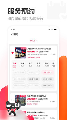 天猫养车app下载2