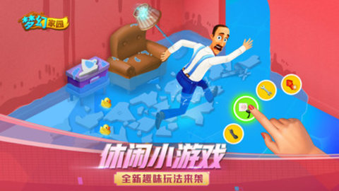 梦幻家园iOS无限星星游戏下载安装2