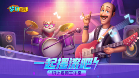 梦幻家园iOS无限星星游戏下载安装1