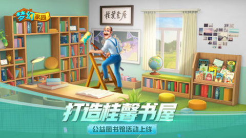 梦幻家园iOS无限星星游戏下载安装3