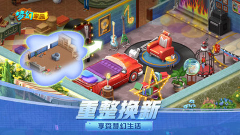 梦幻家园iOS无限星星游戏下载安装