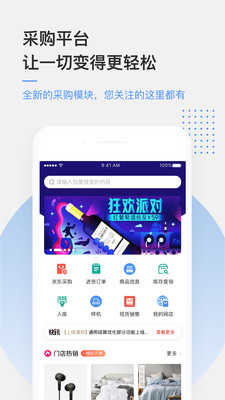 京东万家商户平台下载2