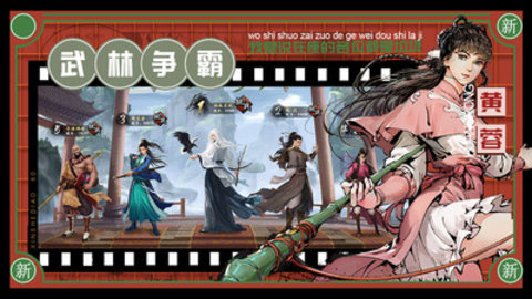 新射雕群侠传之铁血丹心内购版无限抽游戏下载安装1