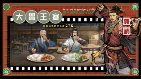 新射雕群侠传之铁血丹心内购版无限抽游戏下载安装5