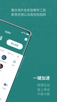 腾讯长鹅教育加速器下载2