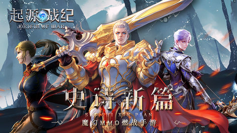 起源战纪最新版游戏下载安装5