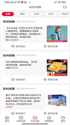 淘卷优省手机版下载3