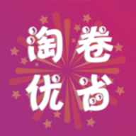 淘卷优省手机版下载 v1.0.7