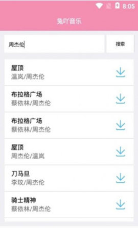 兔吖音乐最新版下载4
