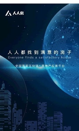 人人房app手机版下载4