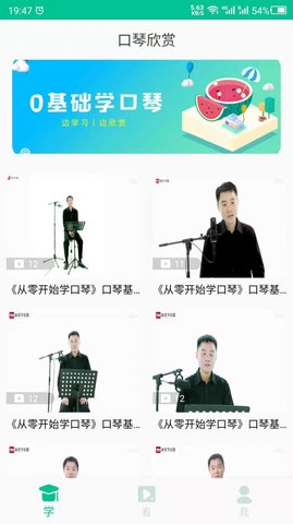 口琴学习安卓版下载1