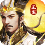 三国我是主公全角色解锁版游戏下载安装