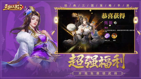 三国我是主公满V免费版游戏下载安装1