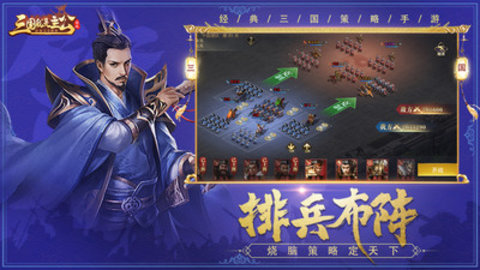 三国我是主公满V免费版游戏下载安装4