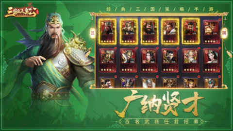 三国我是主公满V免费版游戏下载安装