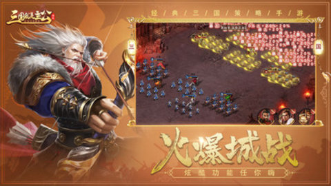 三国我是主公满V免费版游戏下载安装3