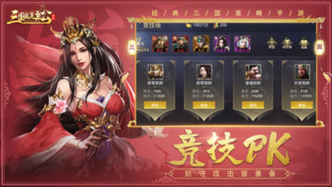 三国我是主公满V免费版游戏下载安装5