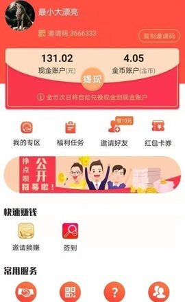 挣点呗app手机版最新下载2