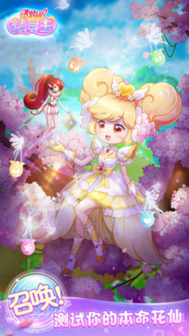 小花仙精灵王全套装解锁版游戏下载安装5