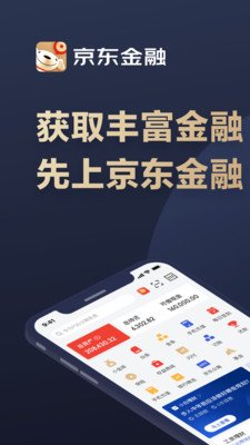 京东金融app下载4