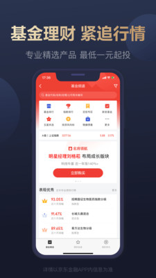 京东金融app下载5