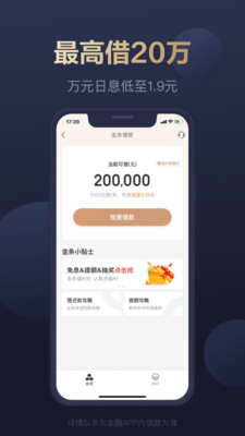 京东金融app下载3