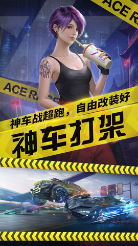 王牌竞速游戏免费下载安装1