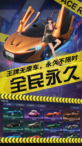 王牌竞速游戏免费下载安装2