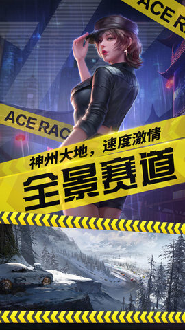 王牌竞速游戏免费下载安装3