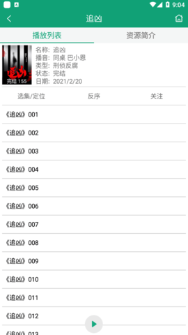 海豚听书最新版下载3