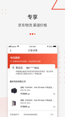 京东万商平台下载3