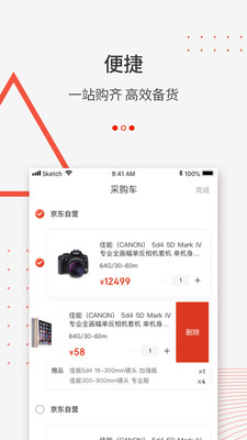 京东万商平台下载2