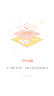 百听听书免费版下载3