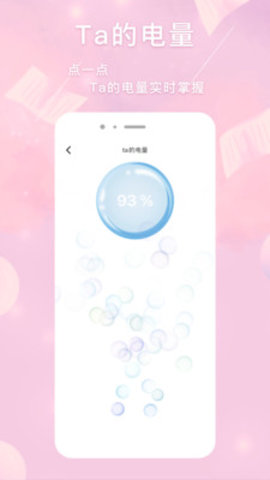 恋爱心app安卓版下载3