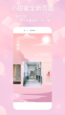 恋爱心app安卓版下载4