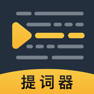 口播提词神器手机最新版下载