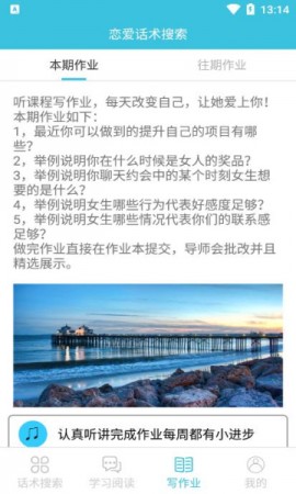 恋爱话术搜索官方最新版下载1