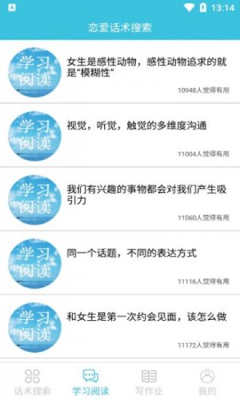 恋爱话术搜索官方最新版下载2