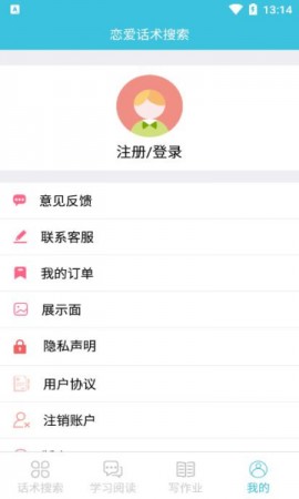 恋爱话术搜索官方最新版下载3