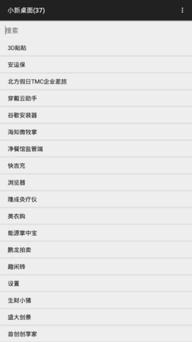 小新桌面app安卓版下载2