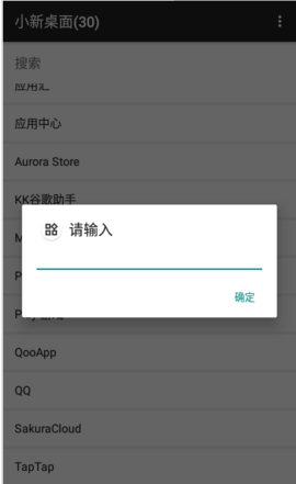 小新桌面app安卓版下载4